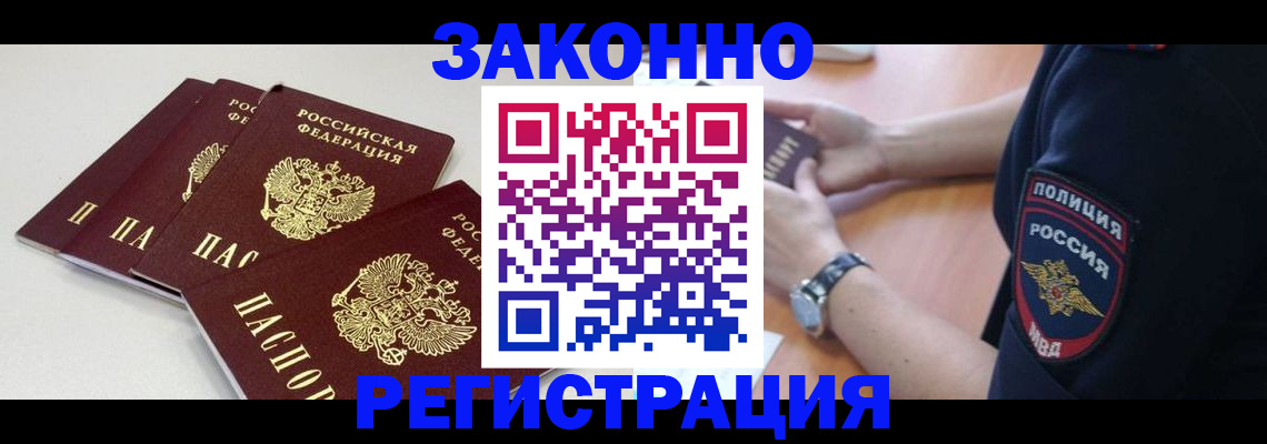 миграционный учет в Енисейске