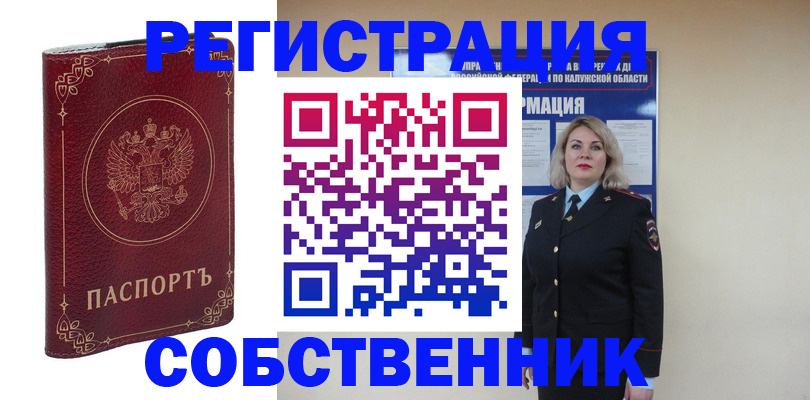 купить прописку в Енисейске