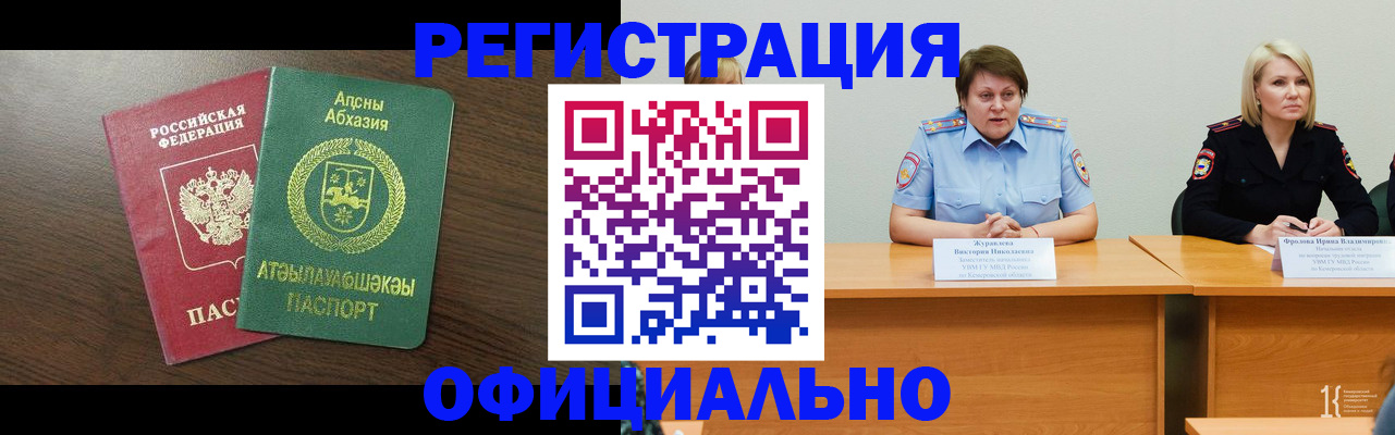 временная регистрация в Енисейске